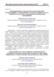 ФОРМИРОВАНИЕ ГРАЖДАНСКО-ПАТРИОТИЧЕСКИХ КОМПЕТЕНЦИЙ У СТУДЕНТОВ ВУЗА В РАМКАХ УЧЕБНОГО КУРСА «ЛИЧНОСТЬ В СИСТЕМЕ СОЦИАЛЬНО-ПОЛИТИЧЕСКИХ ОТНОШЕНИЙ