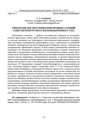 ТИПОЛОГИЯ ЗОН ТЯГОТЕНИЯ ПРИГОРОДНЫХ СТАНЦИЙ САНКТ-ПЕТЕРБУРГСКОГО ЖЕЛЕЗНОДОРОЖНОГО УЗЛА