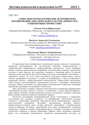 СОЦИАЛЬНО-ПСИХОЛОГИЧЕСКИЕ ДЕТЕРМИНАНТЫ ФОРМИРОВАНИЯ ЭМПАТИЧЕСКОЙ КУЛЬТУРЫ ЛИЧНОСТИ В СОЦИОНОМНЫХ ПРОФЕССИЯХ