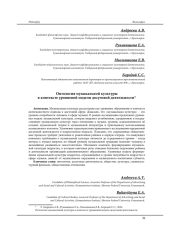 ОНТОЛОГИЯ МУЗЫКАЛЬНОЙ КУЛЬТУРЫ В КОНТЕКСТЕ УРОВНЕВОЙ МОДЕЛИ ДОСУГОВОЙ ДЕЯТЕЛЬНОСТИ