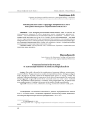 КОНСЕНСУАЛЬНЫЙ СОЮЗ В СТРУКТУРЕ МАТРИМОНИАЛЬНОГО ПОВЕДЕНИЯ МОЛОДЕЖИ: СОЦИОЛОГИЧЕСКИЙ АНАЛИЗ