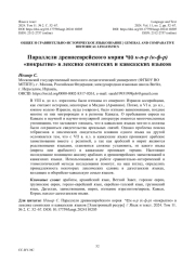 ПАРАЛЛЕЛИ ДРЕВНЕЕВРЕЙСКОГО КОРНЯ רפכ К-П-Р (К-Ф-Р) "ПОКРЫТИЕ" В ЛЕКСИКЕ СЕМИТСКИХ И КАВКАЗСКИХ ЯЗЫКОВ