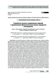 Разработка мучных кондитерских изделий с применением физиологически ценных продуктов пчеловодства
