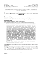 УЧАСТИЕ ПРЕПОДАВАТЕЛЕЙ В РАЗВИТИИ У СТУДЕНТОВ НАВЫКОВ ГОВОРЕНИЯ