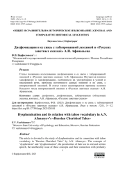 ДИСФЕМИЗАЦИЯ И ЕЕ СВЯЗЬ С ТАБУИРОВАННОЙ ЛЕКСИКОЙ В «РУССКИХ ЗАВЕТНЫХ СКАЗКАХ» А. Н. АФАНАСЬЕВА