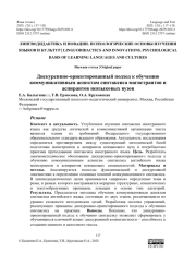 ДИСКУРСИВНО-ОРИЕНТИРОВАННЫЙ ПОДХОД К ОБУЧЕНИЮ КОММУНИКАТИВНЫМ АСПЕКТАМ СИНТАКСИСА МАГИСТРАНТОВ И АСПИРАНТОВ НЕЯЗЫКОВЫХ ВУЗОВ