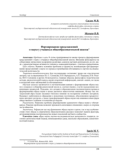 ФОРМИРОВАНИЕ ПРЕДСТАВЛЕНИЙ О НАУКЕ У УЧАЩИХСЯ ОБЩЕОБРАЗОВАТЕЛЬНОЙ ШКОЛЫ
