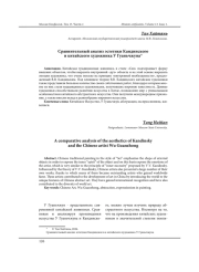 СРАВНИТЕЛЬНЫЙ АНАЛИЗ ЭСТЕТИКИ КАНДИНСКОГО И КИТАЙСКОГО ХУДОЖНИКА У ГУАНЬЧЖУНА