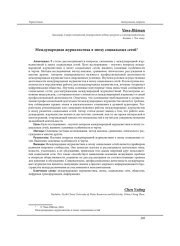 МЕЖДУНАРОДНАЯ ЖУРНАЛИСТИКА В ЭПОХУ СОЦИАЛЬНЫХ СЕТЕЙ