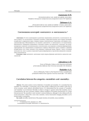 СООТНОШЕНИЕ КАТЕГОРИЙ "МЕНТАЛИТЕТ" И "МЕНТАЛЬНОСТЬ"