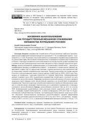 КОСВЕННОЕ НАЛОГООБЛОЖЕНИЕ КАК ГОСУДАРСТВЕННЫЙ МЕХАНИЗМ СГЛАЖИВАНИЯ НЕРАВЕНСТВА ПОТРЕБЛЕНИЯ РОССИЯН