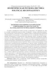 ПОЛИТИКО-ГЕОГРАФИЧЕСКАЯ ТИПОЛОГИЯ СОВРЕМЕННЫХ МАЛЫХ ГОСУДАРСТВ НА ГЛОБАЛЬНОМ И РЕГИОНАЛЬНОМ УРОВНЯХ