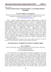 ОСОБЕННОСТИ ВЗАИМОСВЯЗЕЙ ГЕНДЕРНЫХ ХАРАКТЕРИСТИК У ЮНОШЕЙ И ДЕВУШЕК С ЭГАЛИТАРНЫМ ТИПОМ ГЕНДЕРНЫХ УСТАНОВОК