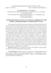ТЕРРИТОРИАЛЬНАЯ СТРУКТУРА ЭКЗАРХАТА АФРИКИ РУССКОЙ ПРАВОСЛАВНОЙ ЦЕРКВИ НА СОВРЕМЕННОМ ЭТАПЕ