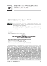 РЕЙТИНГ НАУЧНО-ТЕХНОЛОГИЧЕСКОГО ПОТЕНЦИАЛА РОССИЙСКИХ РЕГИОНОВ