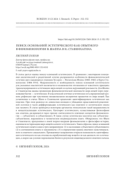 ПОИСК ОСНОВАНИЙ ЭСТЕТИЧЕСКОГО КАК ОПЫТНОГО В ФЕНОМЕНОЛОГИИ В. ШАППА И К. СТАВЕНХАГЕНА