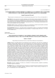 ОТДЕЛЬНЫЕ ВОПРОСЫ ПРЕКРАЩЕНИЯ УГОЛОВНЫХ ДЕЛ (УГОЛОВНОГО ПРЕСЛЕДОВАНИЯ) ПРОКУРОРОМ НА ЭТАПЕ ОКОНЧАНИЯ ПРЕДВАРИТЕЛЬНОГО РАССЛЕДОВАНИЯ