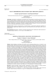 ИСКУССТВЕННЫЙ ИНТЕЛЛЕКТ И ПРАВОСУДИЕ: МИФ ИЛИ РЕАЛЬНОСТЬ