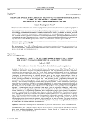 "СИБИРСКИЙ ПРОЕКТ" ИСПРАВИТЕЛЬНО-ТРУДОВОГО (УГОЛОВНО-ИСПОЛНИТЕЛЬНОГО) КОДЕКСА РОССИИ В ПЕРИОД КОДИФИКАЦИИ УГОЛОВНО-ИСПОЛНИТЕЛЬНОГО ЗАКОНОДАТЕЛЬСТВА