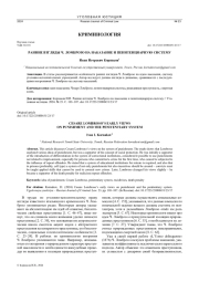 РАННИЕ ВЗГЛЯДЫ Ч. ЛОМБРОЗО НА НАКАЗАНИЕ И ПЕНИТЕНЦИАРНУЮ СИСТЕМУ