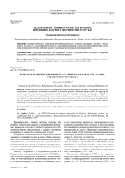 ЗАДЕРЖАНИЕ В УГОЛОВНОМ ПРОЦЕССЕ ГЕРМАНИИ, ШВЕЙЦАРИИ, АВСТРИИ И ЛИХТЕНШТЕЙНА (ЧАСТЬ 1)