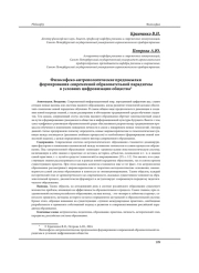 ФИЛОСОФСКО-АНТРОПОЛОГИЧЕСКИЕ ПРЕДПОСЫЛКИ ФОРМИРОВАНИЯ СОВРЕМЕННОЙ ОБРАЗОВАТЕЛЬНОЙ ПАРАДИГМЫ В УСЛОВИЯХ ЦИФРОВИЗАЦИИ ОБЩЕСТВА