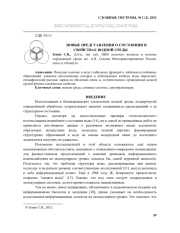 НОВЫЕ ПРЕДСТАВЛЕНИЯ О СОСТОЯНИИ И СВОЙСТВАХ ВОДНОЙ СРЕДЫ