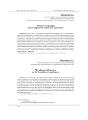 ВЛИЯНИЕ ЛИТЕРАТУРЫ НА ФОРМИРОВАНИЕ МОРАЛЬНЫХ ЦЕННОСТЕЙ