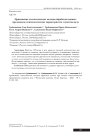 ПРИМЕНЕНИЕ СТАТИСТИЧЕСКИХ МЕТОДОВ ОБРАБОТКИ ДАННЫХ ПРИ АНАЛИЗЕ ПСИХОЛОГИЧЕСКИХ ХАРАКТЕРИСТИК СТУДЕНТОВ ВУЗА