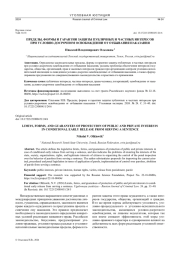 ПРЕДЕЛЫ, ФОРМЫ И ГАРАНТИИ ЗАШИТЫ ПУБЛИЧНЫХ И ЧАСТНЫХ ИНТЕРЕСОВ ПРИ УСЛОВНО-ДОСРОЧНОМ ОСВОБОЖДЕНИИ ОТ ОТБЫВАНИЯ НАКАЗАНИЯ