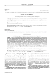 ОСОБЫЕ ВОЕННЫЕ ОБСТОЯТЕЛЬСТВА КАК ОБСТОЯТЕЛЬСТВА, ОТЯГЧАЮЩИЕ НАКАЗАНИЕ