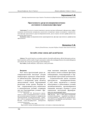ПРЕСТУПНОСТЬ СРЕДИ НЕСОВЕРШЕННОЛЕТНИХ: СОСТОЯНИЕ И СОЦИАЛЬНЫЕ ФАКТОРЫ