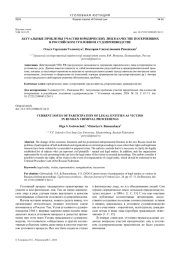 АКТУАЛЬНЫЕ ПРОБЛЕМЫ УЧАСТИЯ ЮРИДИЧЕСКИХ ЛИЦ В КАЧЕСТВЕ ПОТЕРПЕВШИХ В РОССИЙСКОМ УГОЛОВНОМ СУДОПРОИЗВОДСТВЕ
