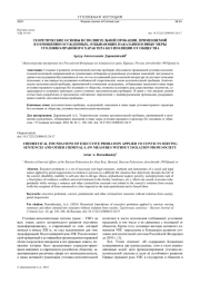 ТЕОРЕТИЧЕСКИЕ ОСНОВЫ ИСПОЛНИТЕЛЬНОЙ ПРОБАЦИИ, ПРИМЕНЯЕМОЙ В ОТНОШЕНИИ ОСУЖДЕННЫХ, ОТБЫВАЮЩИХ НАКАЗАНИЯ И ИНЫЕ МЕРЫ УГОЛОВНО-ПРАВОВОГО ХАРАКТЕРА БЕЗ ИЗОЛЯЦИИ ОТ ОБЩЕСТВА