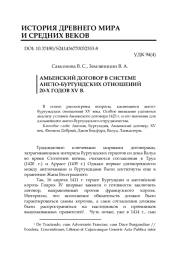 АМЬЕНСКИЙ ДОГОВОР В СИСТЕМЕ АНГЛО-БУРГУНДСКИХ ОТНОШЕНИЙ 20-Х ГОДОВ XV В.
