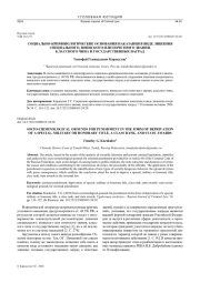 СОЦИАЛЬНО-КРИМИНОЛОГИЧЕСКИЕ ОСНОВАНИЯ НАКАЗАНИЯ В ВИДЕ ЛИШЕНИЯ СПЕЦИАЛЬНОГО, ВОИНСКОГО ИЛИ ПОЧЕТНОГО ЗВАНИЯ, КЛАССНОГО ЧИНА И ГОСУДАРСТВЕННЫХ НАГРАД