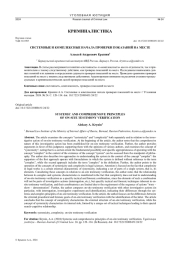 СИСТЕМНЫЕ И КОМПЛЕКСНЫЕ НАЧАЛА ПРОВЕРКИ ПОКАЗАНИЙ НА МЕСТЕ