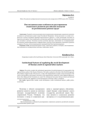 ИНСТИТУЦИОНАЛЬНЫЕ ОСОБЕННОСТИ РЕГУЛИРОВАНИЯ СОЦИАЛЬНОГО РАЗВИТИЯ РОССИЙСКОЙ МОЛОДЕЖИ НА РЕГИОНАЛЬНЫХ РЫНКАХ ТРУДА