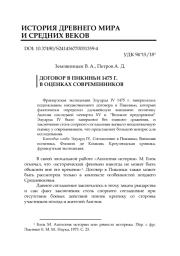 ДОГОВОР В ПИКИНЬИ 1475 Г. В ОЦЕНКАХ СОВРЕМЕННИКОВ