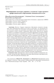 ФОРМИРОВАНИЕ КУЛЬТУРЫ ЗДОРОВЬЯ У СТУДЕНТОВ 1 КУРСА СРЕДНЕГО ПРОФЕССИОНАЛЬНОГО ОБРАЗОВАНИЯ ЭКОНОМИЧЕСКОГО ВУЗА