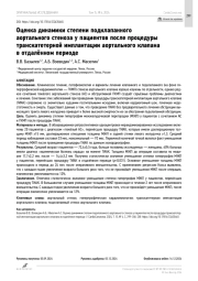 Оценка динамики степени подклапанного аортального стеноза у пациентов после процедуры транскатетерной имплантации аортального клапана в отдалённом периоде
