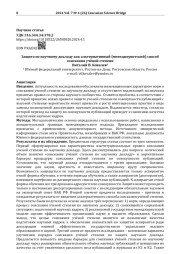 Защита по научному докладу как альтернативный (менеджеристский) способ соискания учёной степени