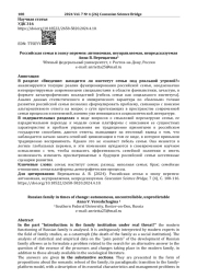 Российская семья в эпоху перемен: автономная, неуправляемая, непредсказуемая