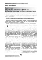 ЦИРКУЛЯЦИЯ ОПЕРАТИВНО ЗНАЧИМОЙ ИНФОРМАЦИИ В ПРОФЕССИОНАЛЬНОМ ГОСУДАРСТВЕННОМ СЫСКЕ