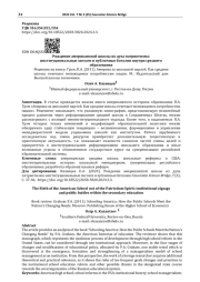 Рождение американской школы из духа патриотизма: институциональные зигзаги и публичные баталии внутри среднего образования