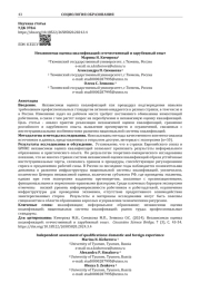 Независимая оценка квалификаций: отечественный и зарубежный опыт