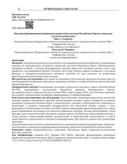 Факторы формирования жизненных ценностей населения Республики Крым: социально-политический аспект
