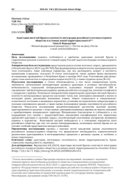 Адаптация жителей Крыма в контексте интеграции российского поликультурного общества в условиях новой территориальности* 28