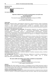 Причины конфликтов и способы их разрешения в молодой семье Ростовской области