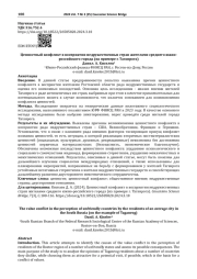 Ценностный конфликт в восприятии недружественных стран жителями среднего южно-российского города (на примере г. Таганрога)